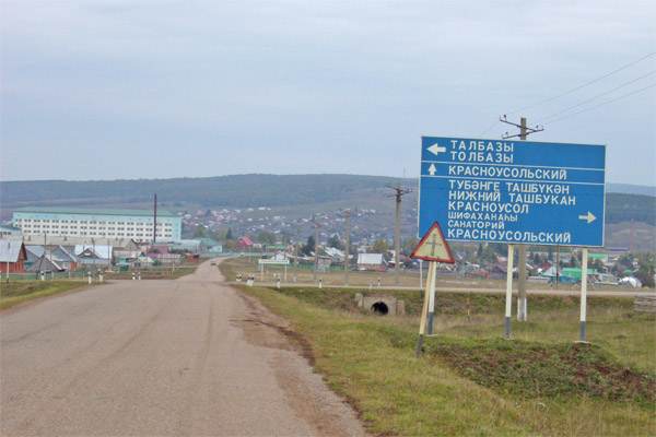 Красноусольский. Поворот на курорт