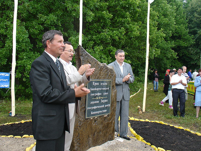 Географический центр Башкортостана