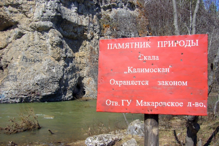 Скала Калим-ускан и пещера Салаватская. Скала. Пещера. Река