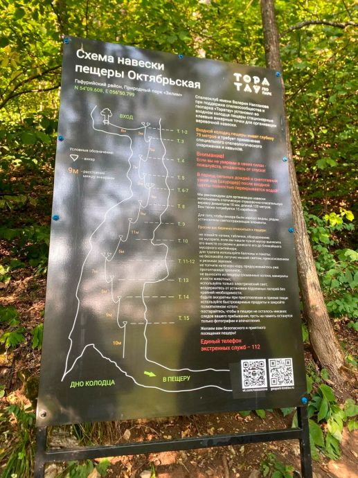 Октябрьская пещера