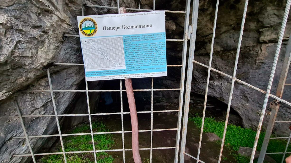 Пещера Колокольная