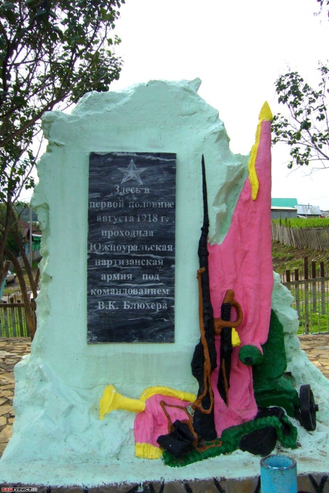 По следам Блюхера. Село Макарово Ишимбайский район