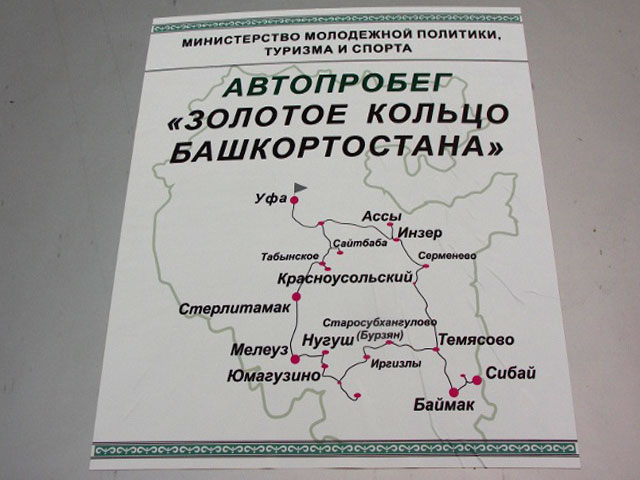 Золотое кольцо Башкортостана